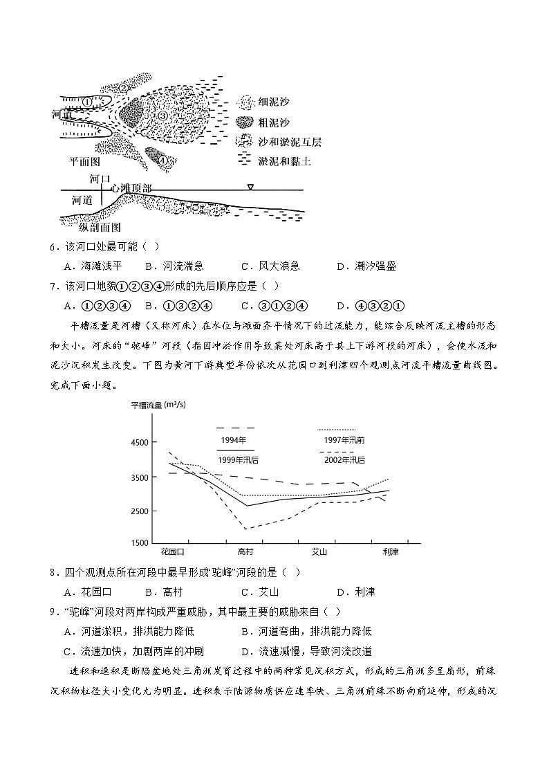 最新高考地理一轮复习【讲通练透】 第15讲 河流地貌的发育及河流冲淤（练透）03