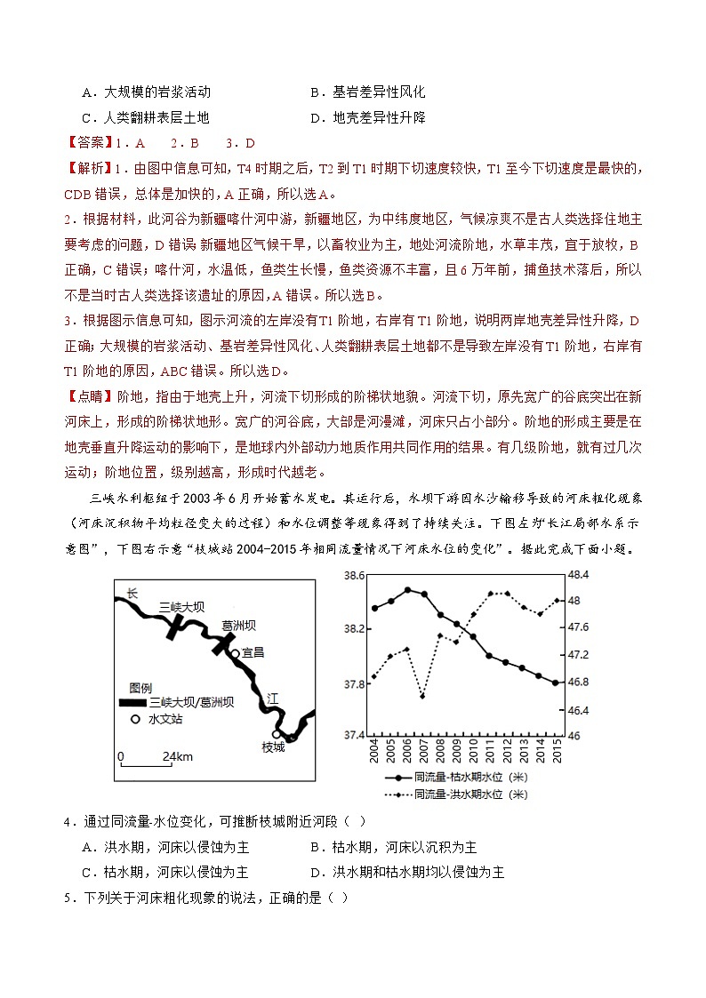 最新高考地理一轮复习【讲通练透】 第15讲 河流地貌的发育及河流冲淤（练透）02