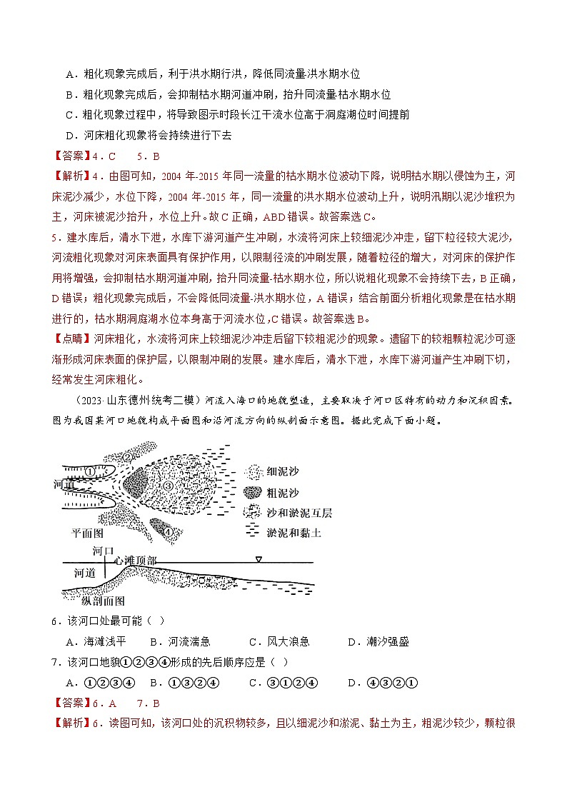 最新高考地理一轮复习【讲通练透】 第15讲 河流地貌的发育及河流冲淤（练透）03