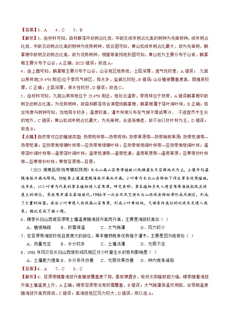 第16讲  植被和土壤（练习）（解析版）第3页