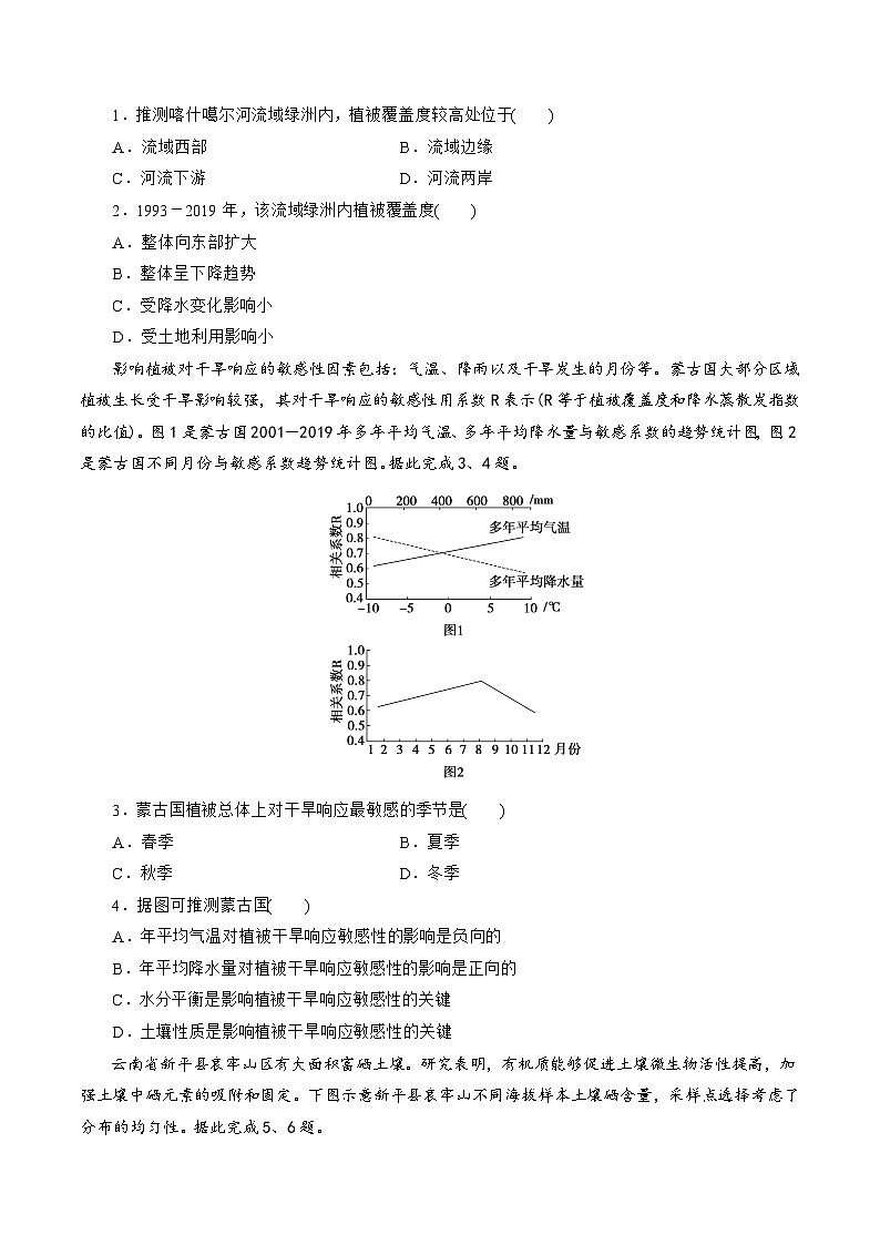 第17讲  自然环境的整体性（练习）（原卷版）第2页
