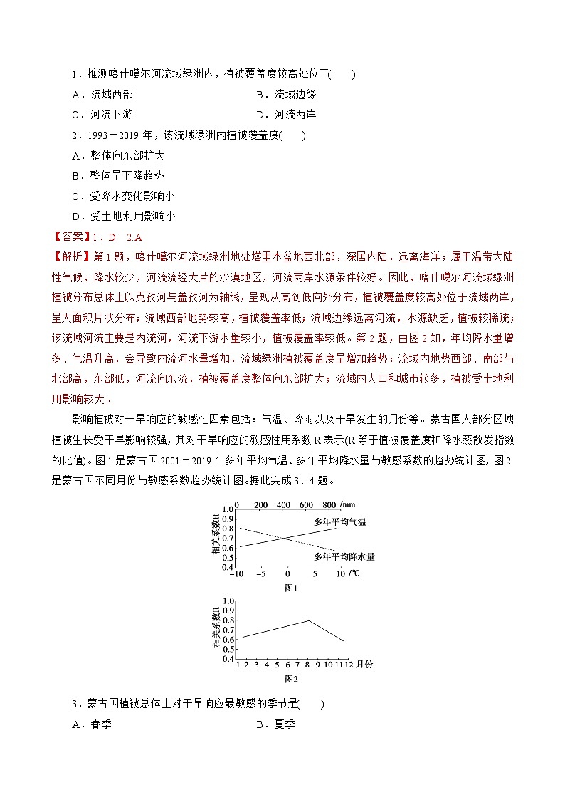 第17讲  自然环境的整体性（练习）（解析版）第2页