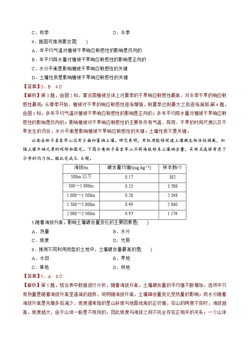 第17讲  自然环境的整体性（练习）（解析版）第3页