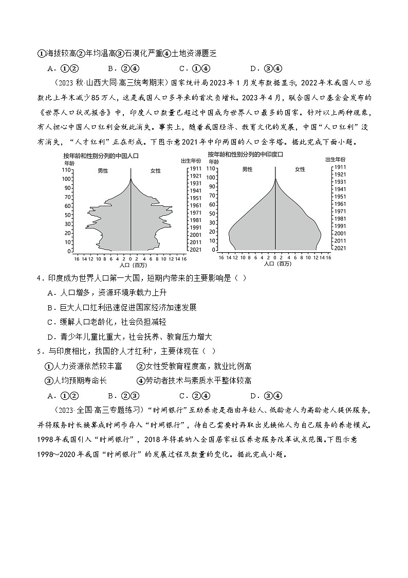 第20讲 人口分布和人口容量（练习）（原卷版）第2页