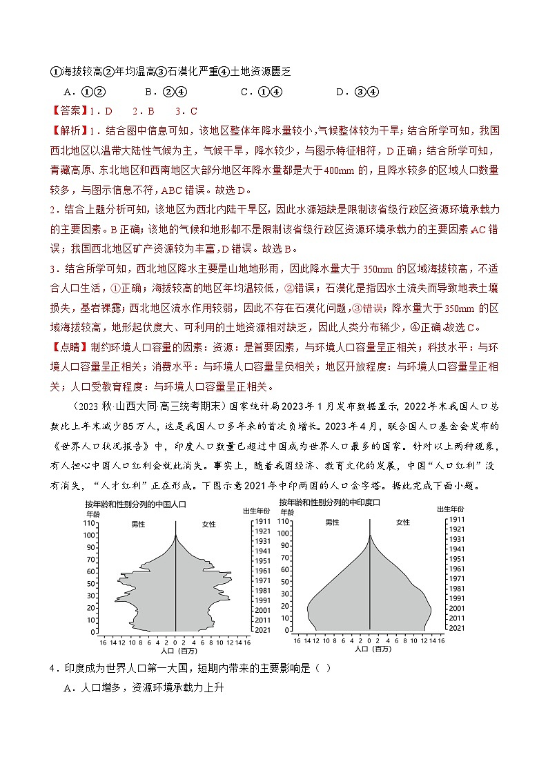 第20讲 人口分布和人口容量（练习）（解析版）第2页
