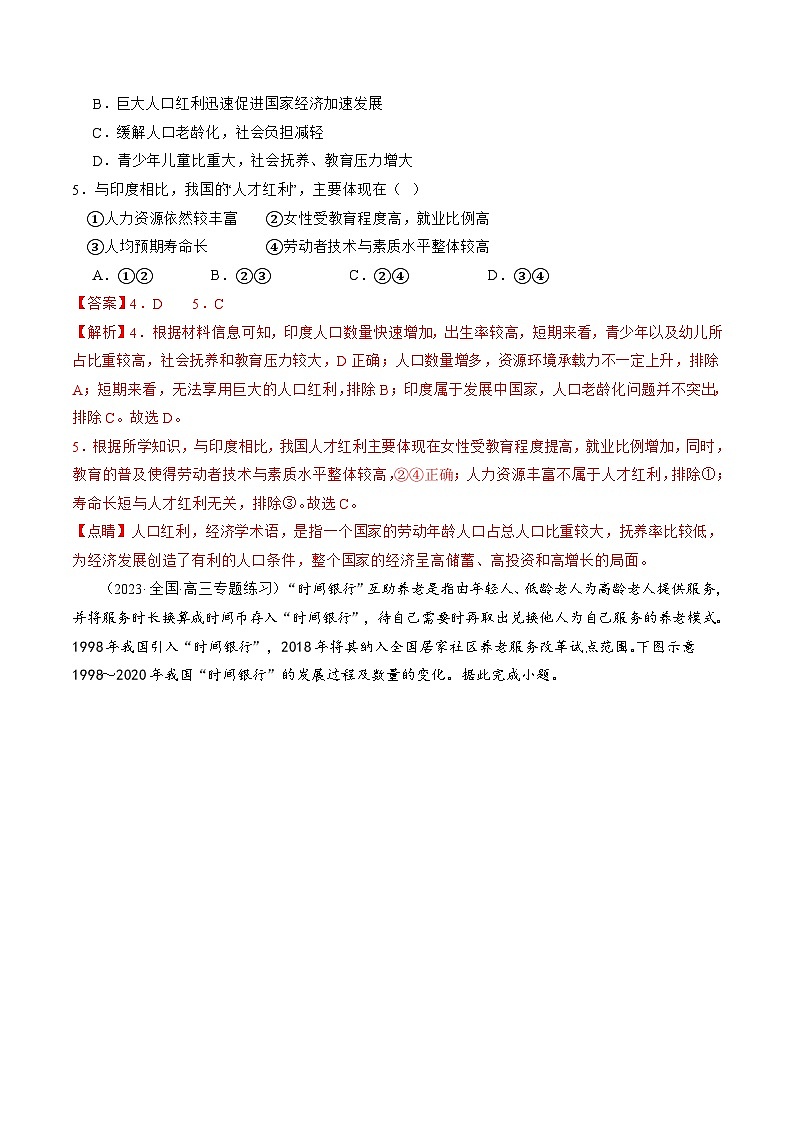 第20讲 人口分布和人口容量（练习）（解析版）第3页