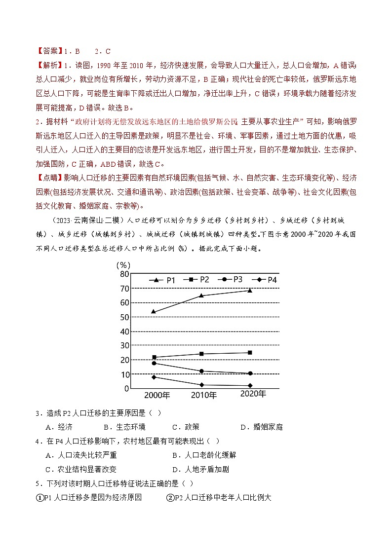 第21讲  人口迁移（练习）（解析版）第2页
