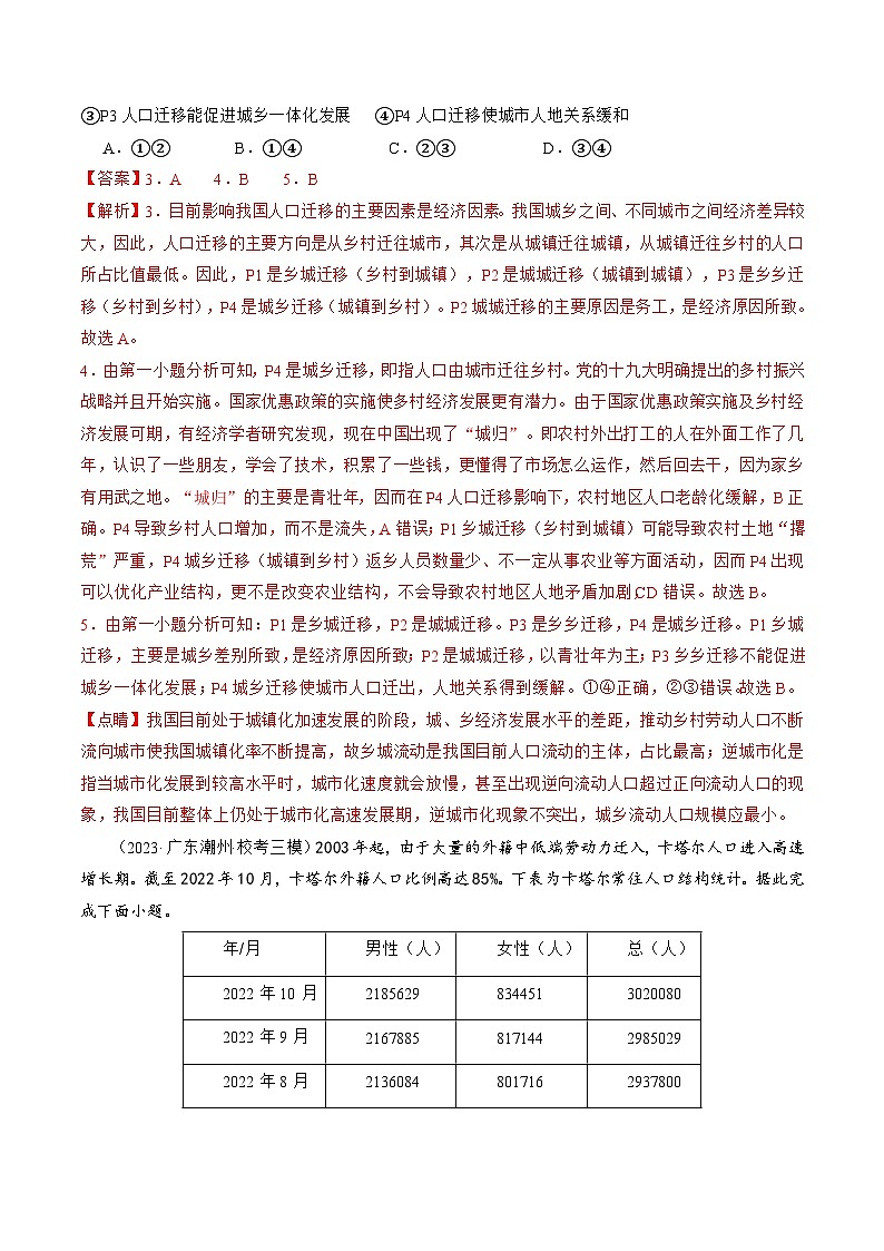 第21讲  人口迁移（练习）（解析版）第3页
