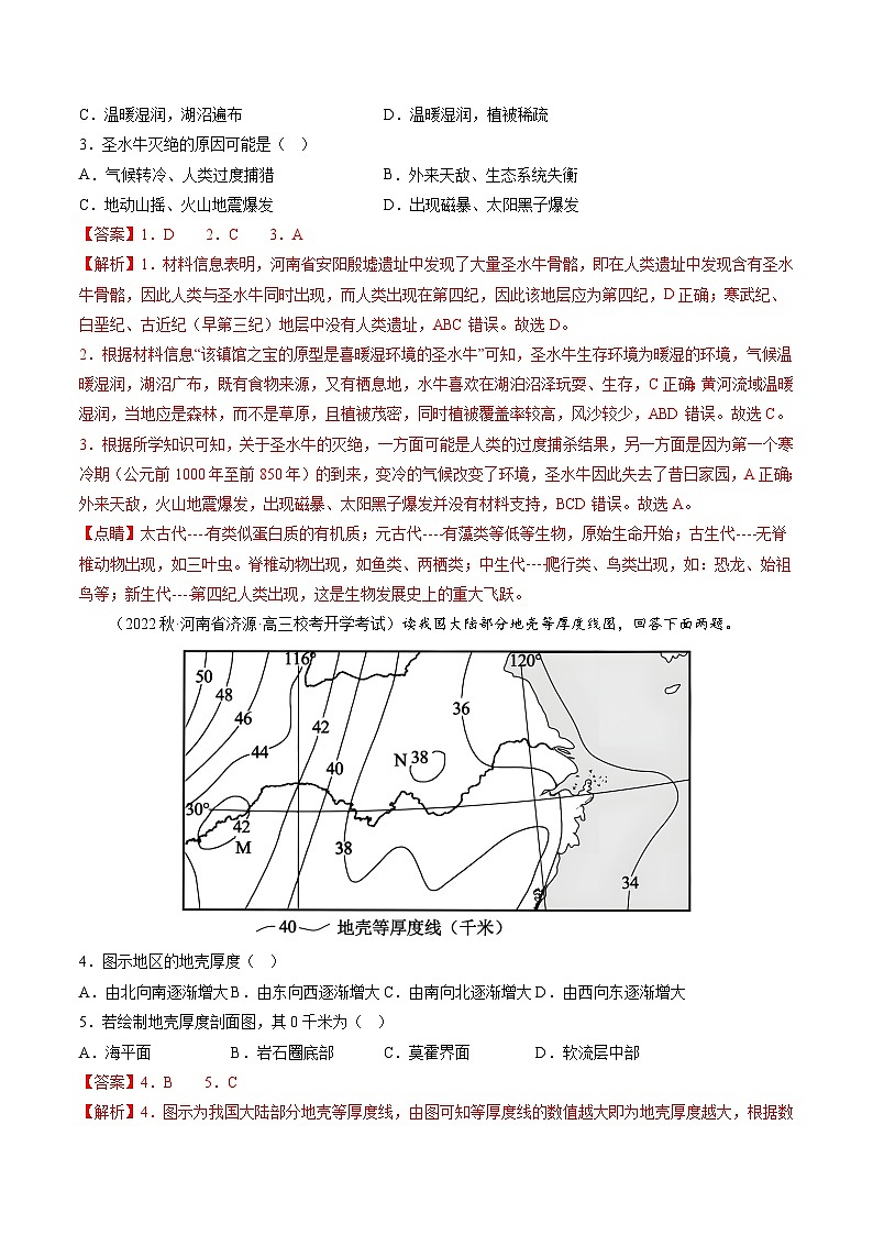 最新高考地理一轮复习【讲通练透】 专题02 地球的宇宙环境（专题测试）02