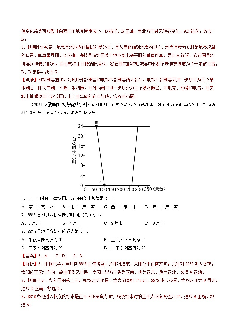 最新高考地理一轮复习【讲通练透】 专题02 地球的宇宙环境（专题测试）03