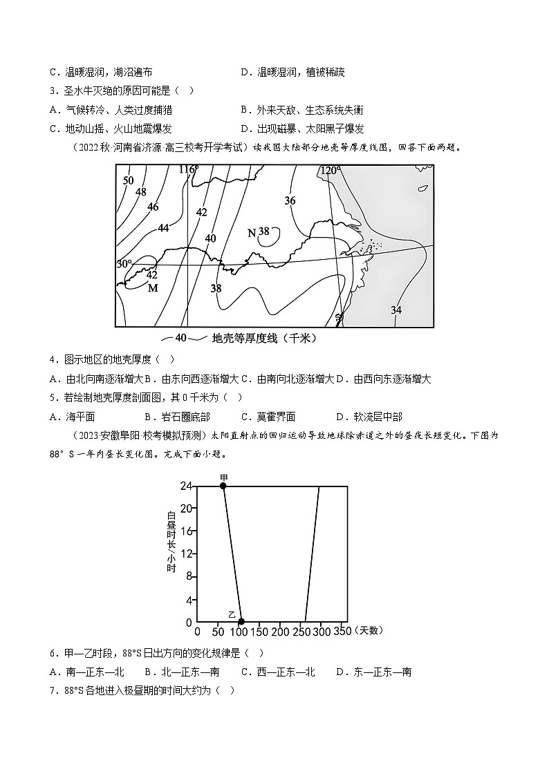 最新高考地理一轮复习【讲通练透】 专题02 地球的宇宙环境（专题测试）02