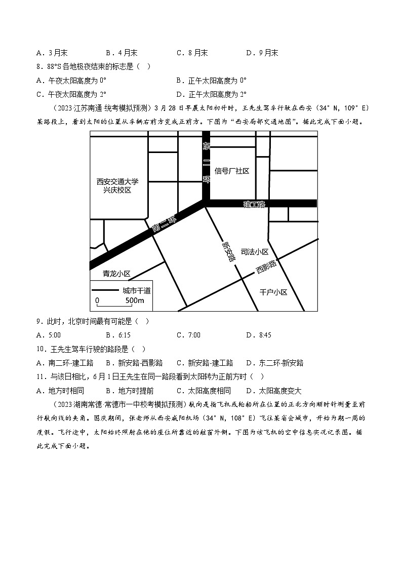最新高考地理一轮复习【讲通练透】 专题02 地球的宇宙环境（专题测试）03
