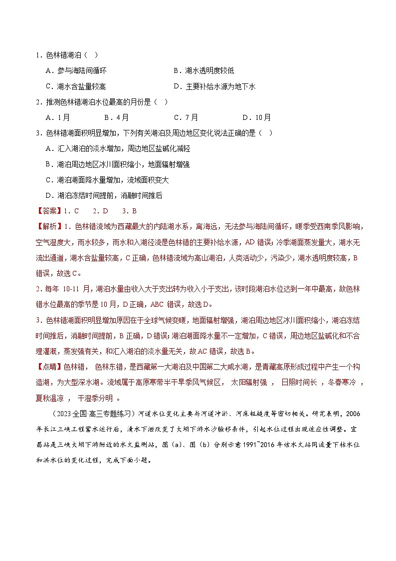 专题04 水的运动（测试卷）（解析版）第2页