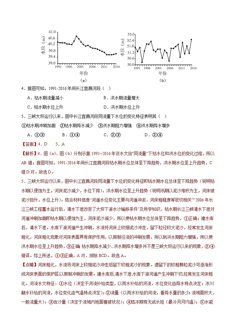 专题04 水的运动（测试卷）（解析版）第3页