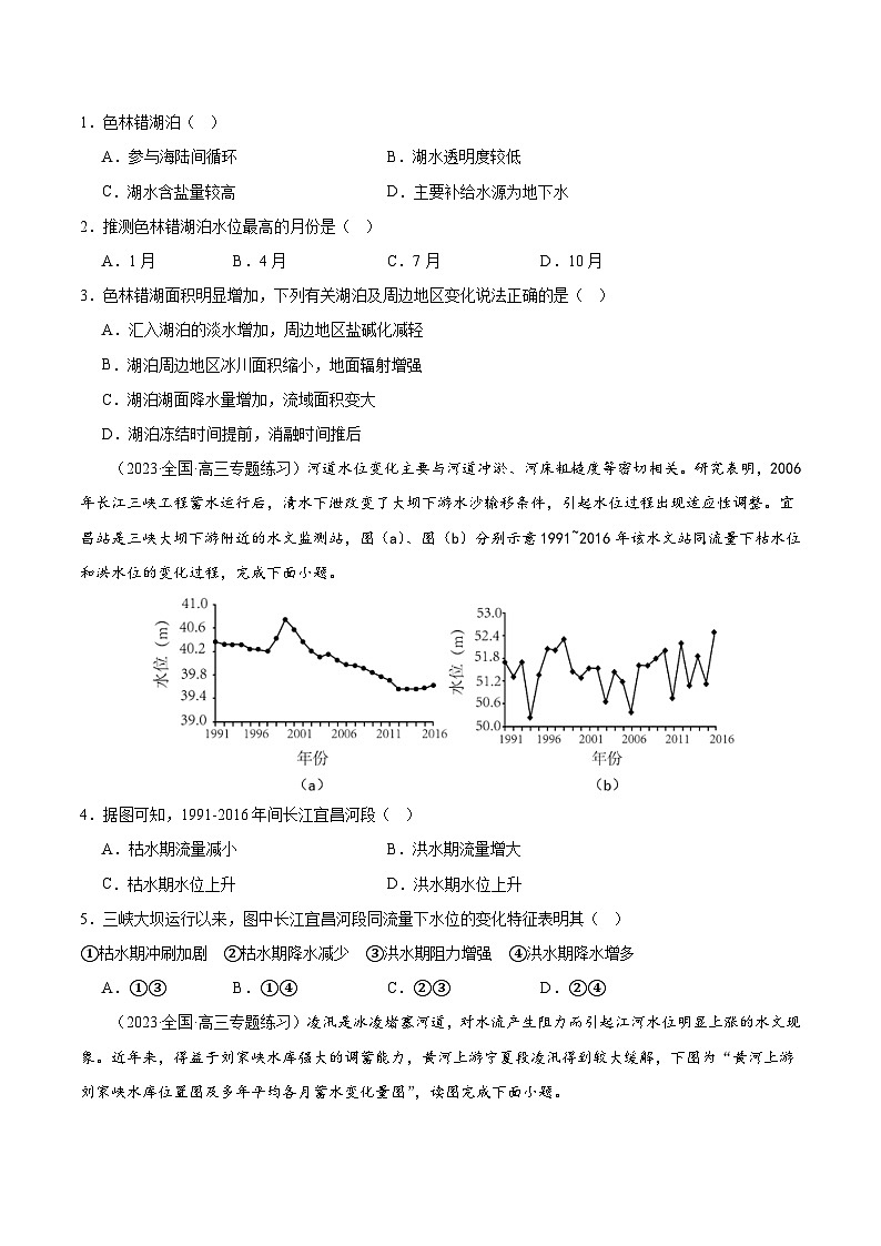 专题04 水的运动（测试卷）（原卷版）第2页