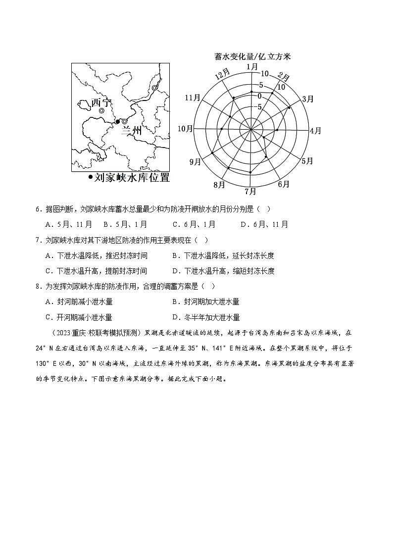 专题04 水的运动（测试卷）（原卷版）第3页