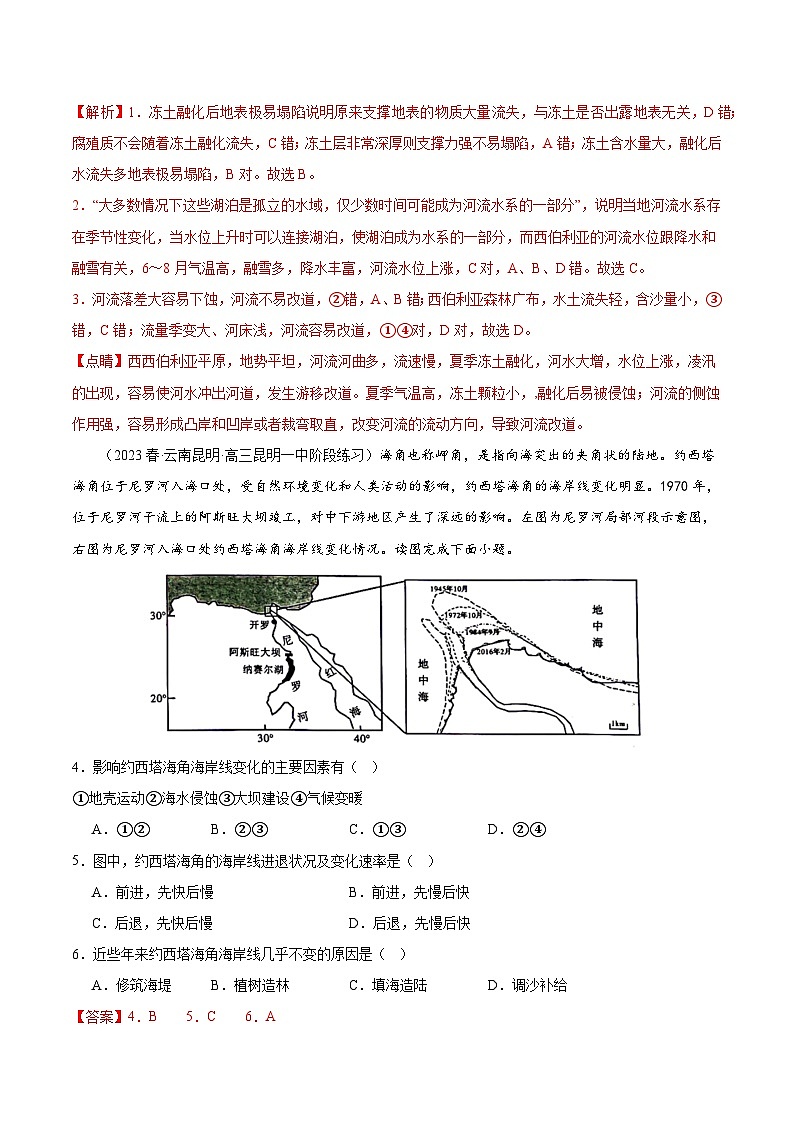 专题05 地表形态的塑造（测试卷）（解析版）第2页