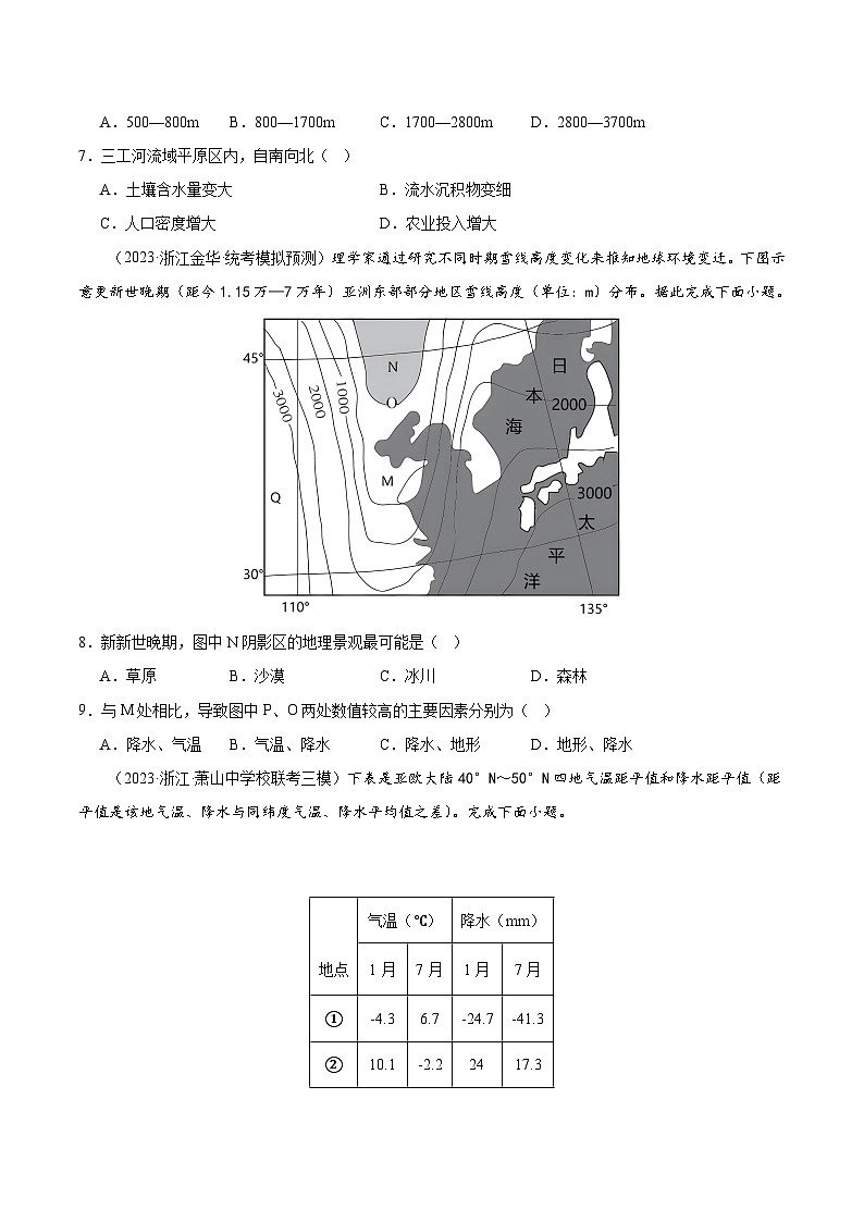 最新高考地理一轮复习【讲通练透】 专题06 自然环境的整体性和差异性（专题测试）03
