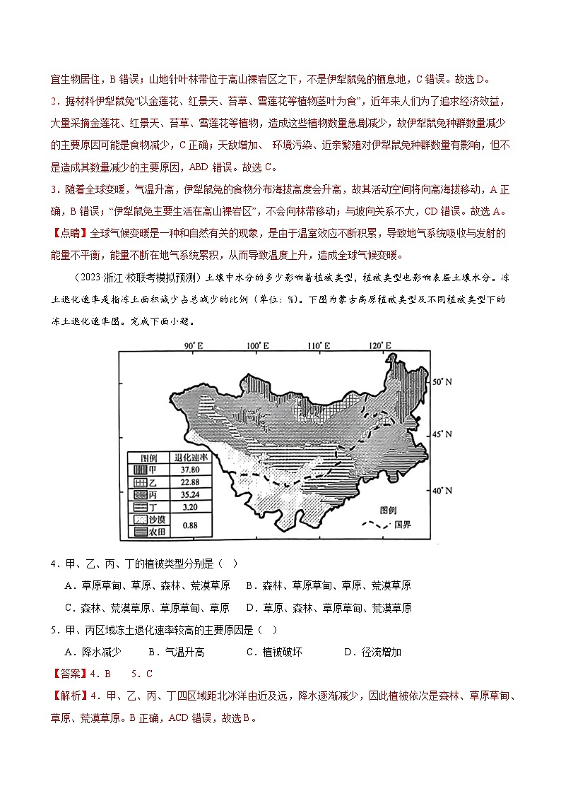 最新高考地理一轮复习【讲通练透】 专题06 自然环境的整体性和差异性（专题测试）02