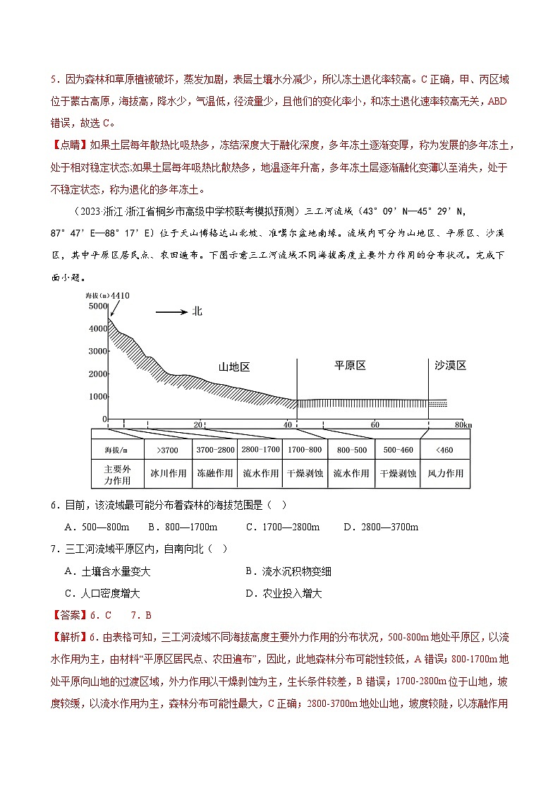 最新高考地理一轮复习【讲通练透】 专题06 自然环境的整体性和差异性（专题测试）03