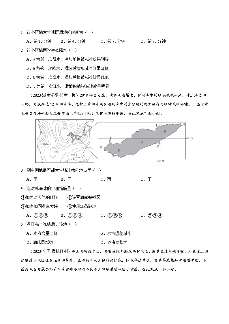 专题07 自然灾害与地理信息技术（测试卷）（原卷版）第2页