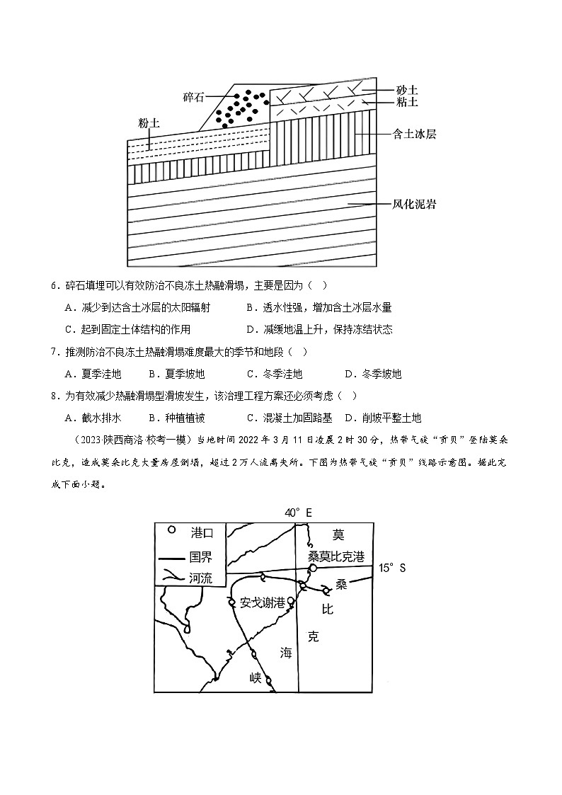 专题07 自然灾害与地理信息技术（测试卷）（原卷版）第3页