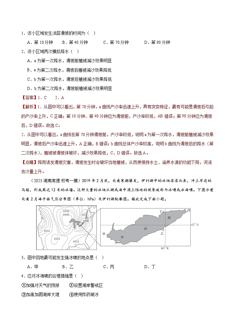 专题07 自然灾害与地理信息技术（测试卷）（解析版）第2页