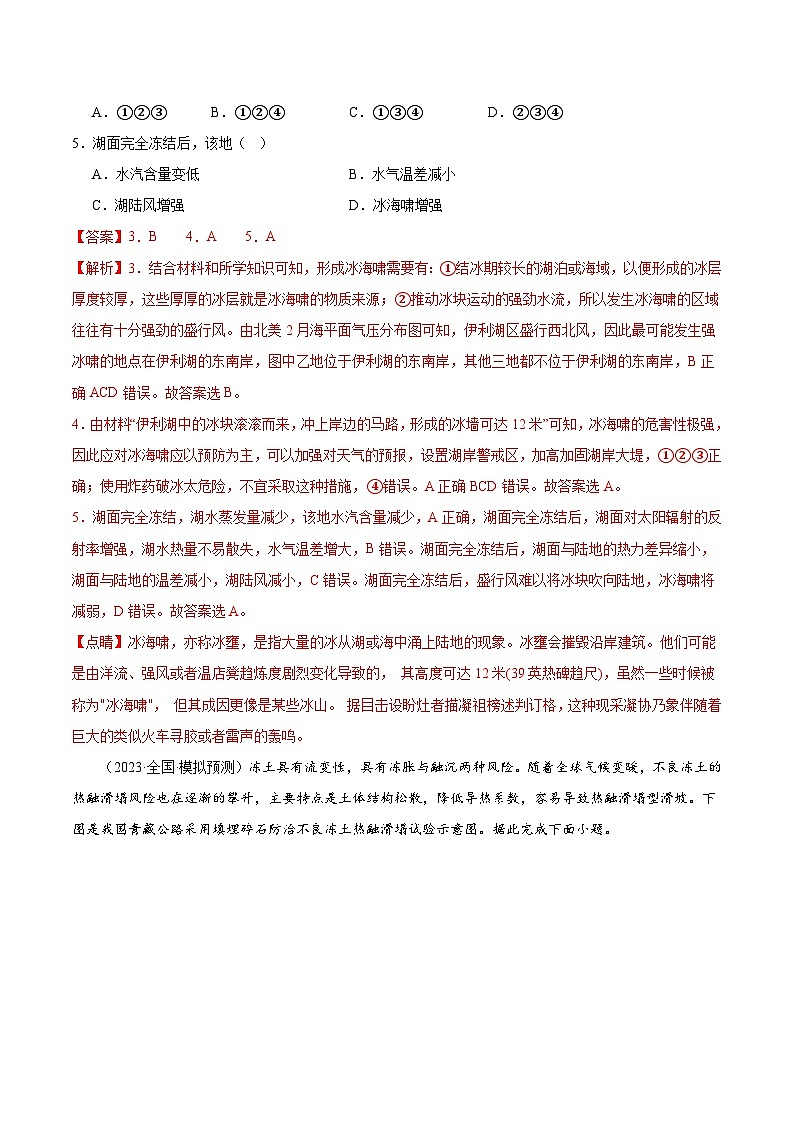专题07 自然灾害与地理信息技术（测试卷）（解析版）第3页