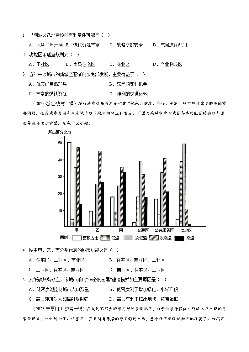 专题09 乡村和城镇（测试卷）（原卷版）第2页