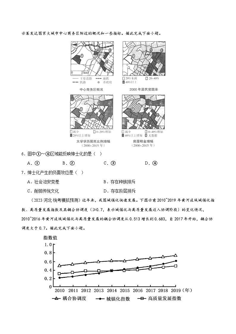 专题09 乡村和城镇（测试卷）（原卷版）第3页