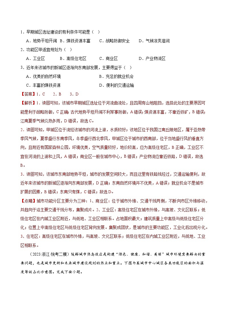 专题09 乡村和城镇（测试卷）（解析版）第2页