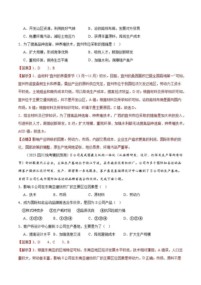 最新高考地理一轮复习【讲通练透】 专题10 产业区位因素（专项测试）02