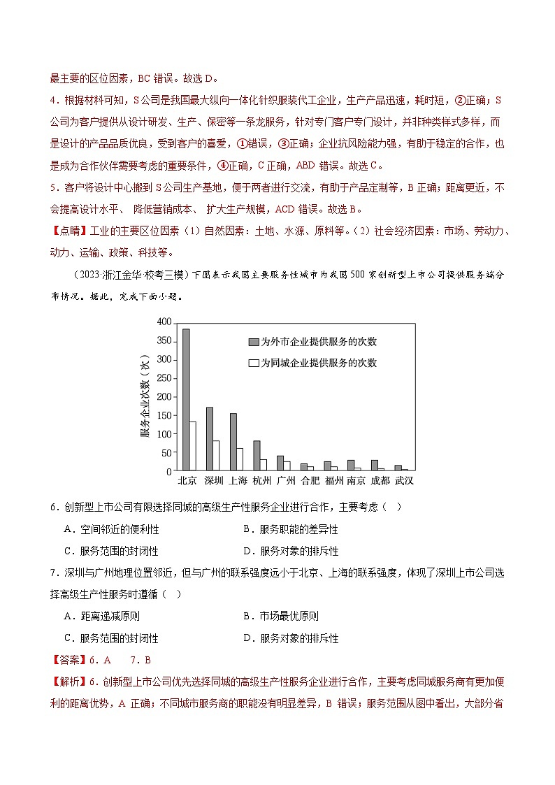最新高考地理一轮复习【讲通练透】 专题10 产业区位因素（专项测试）03