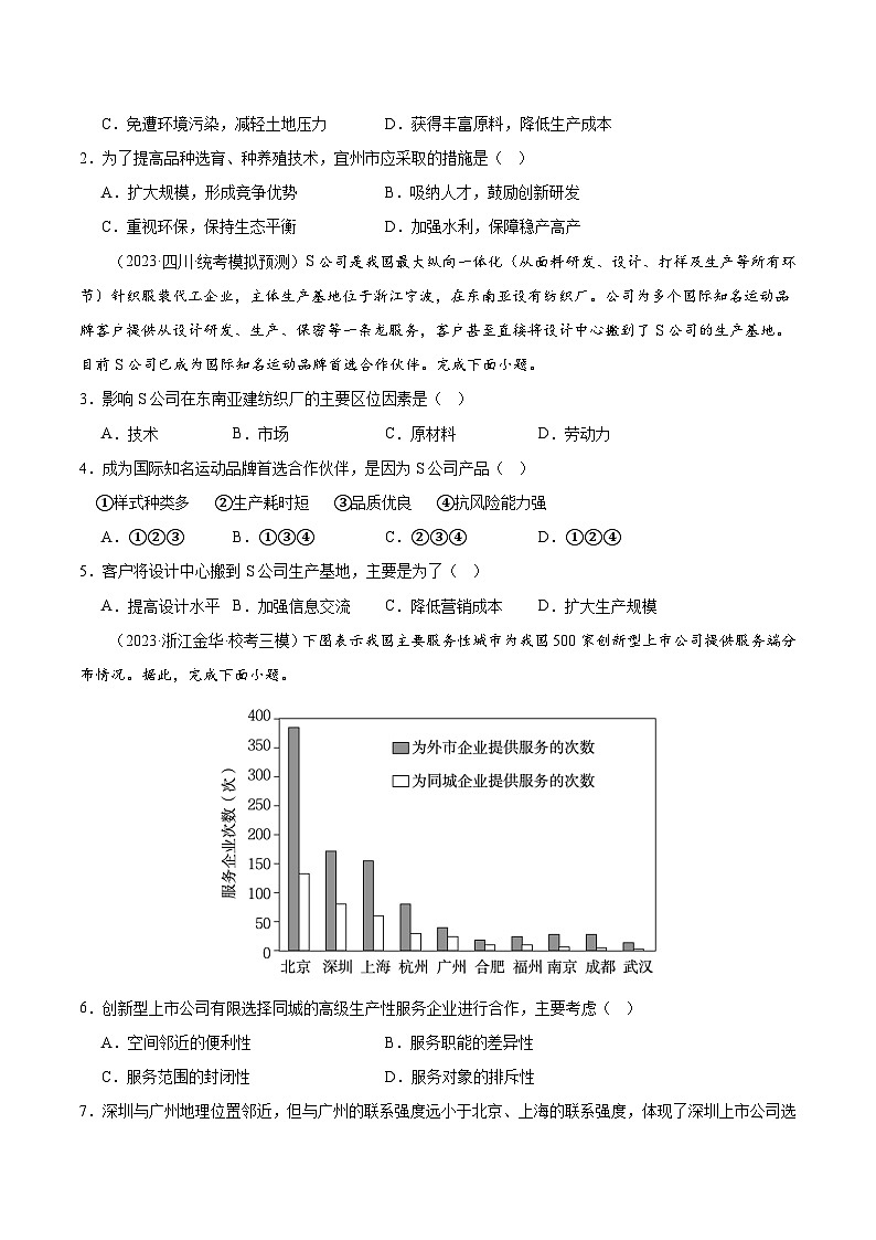 最新高考地理一轮复习【讲通练透】 专题10 产业区位因素（专项测试）02
