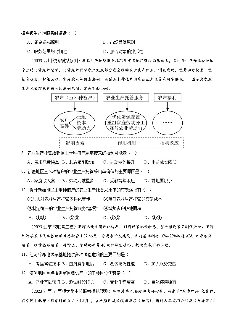 最新高考地理一轮复习【讲通练透】 专题10 产业区位因素（专项测试）03