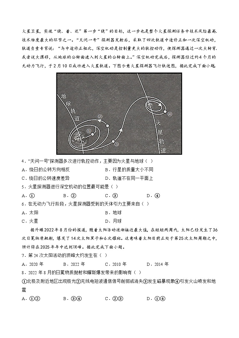 第03讲  地球的宇宙环境、演化历史与圈层结构（练习）（原卷版）第2页