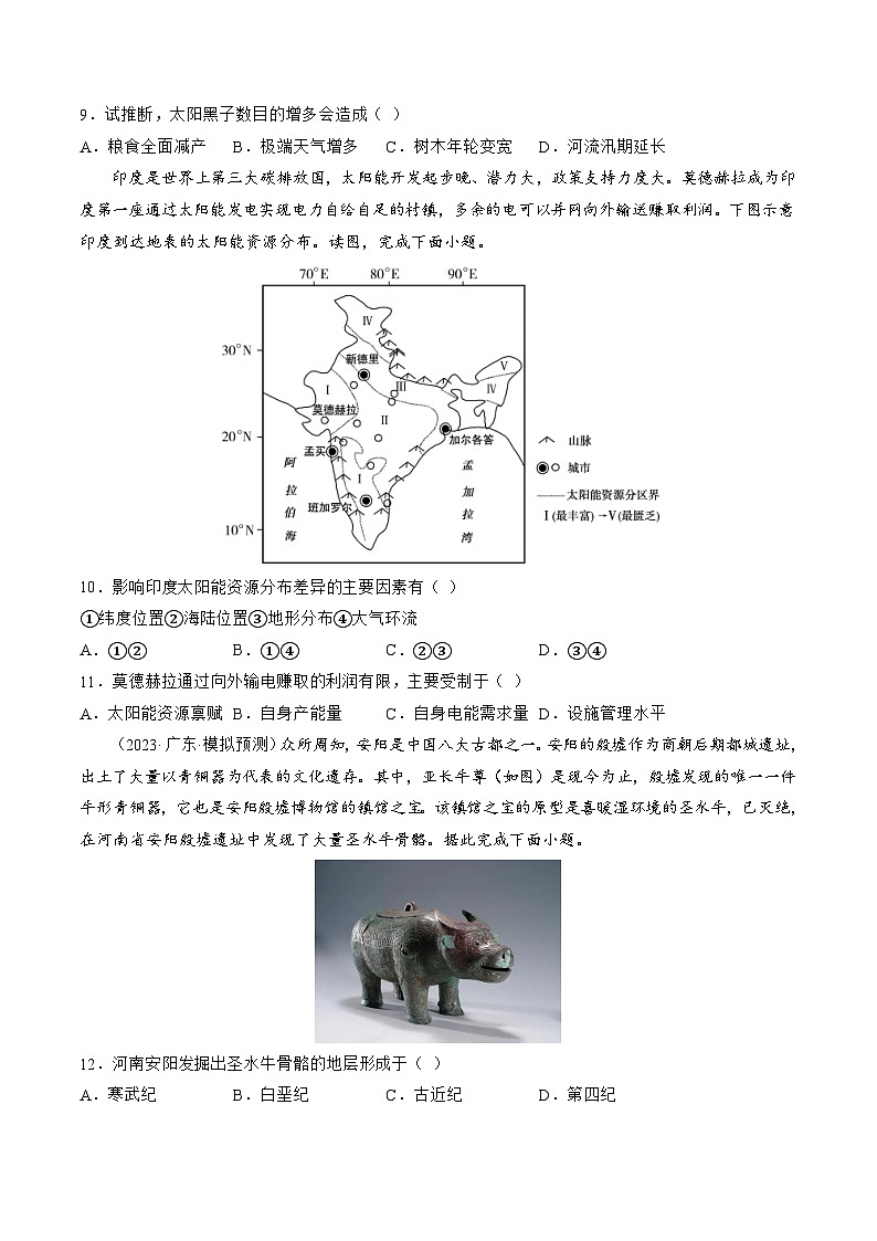 第03讲  地球的宇宙环境、演化历史与圈层结构（练习）（原卷版）第3页