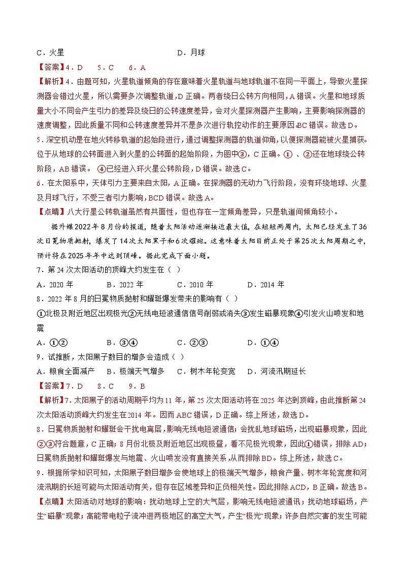 第03讲  地球的宇宙环境、演化历史与圈层结构（练习）（解析版）第3页