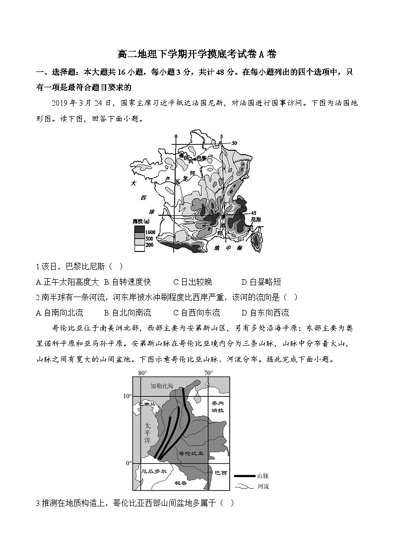 湖南省衡阳县第二中学2023-2024学年高二下学期开学摸底考地理试卷A卷第1页