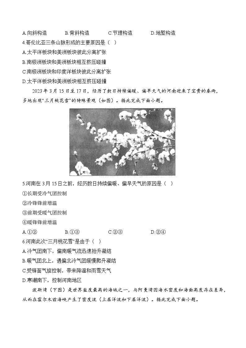 湖南省衡阳县第二中学2023-2024学年高二下学期开学摸底考地理试卷A卷第2页