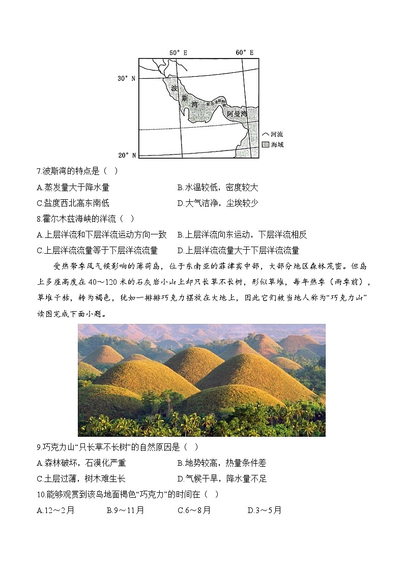湖南省衡阳县第二中学2023-2024学年高二下学期开学摸底考地理试卷A卷第3页