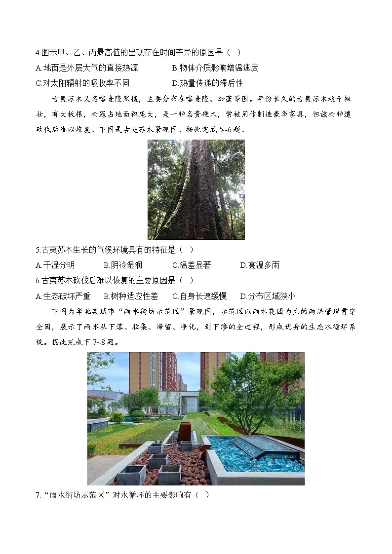 湖南省衡阳县第二中学2023-2024学年高一下学期开学摸底考地理试卷A卷02