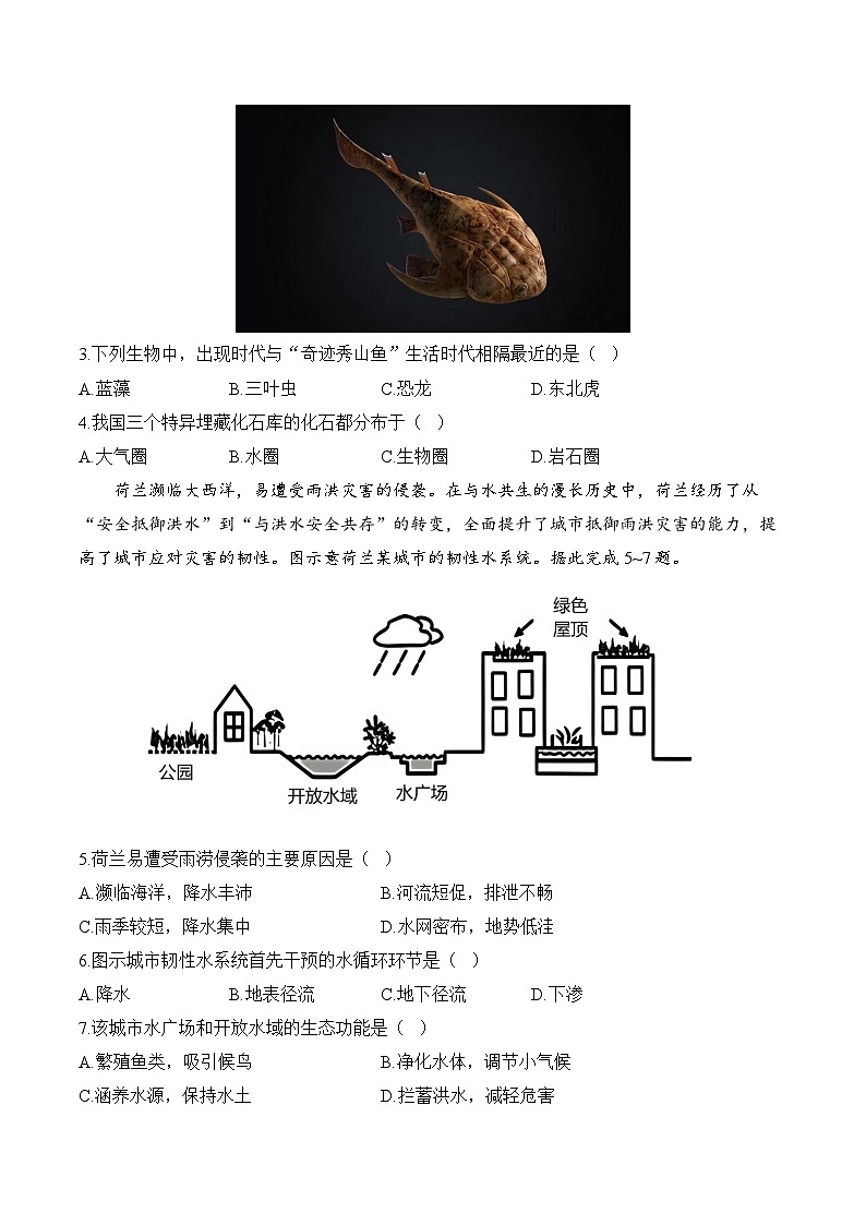 湖南省衡阳县第二中学2023-2024学年高一下学期开学摸底考地理试卷B卷第2页