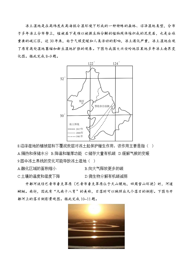 湖南省衡阳县第二中学2023-2024学年高一下学期开学摸底考地理试卷B卷第3页