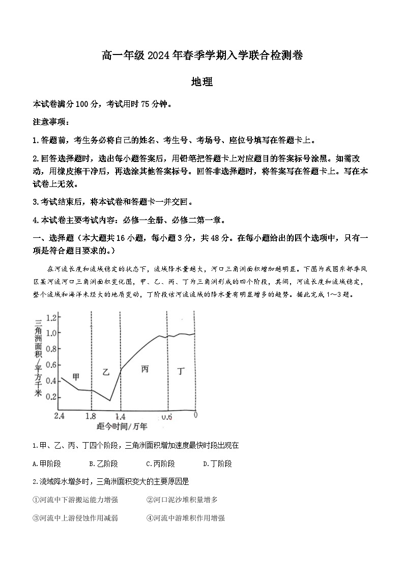 广西桂林市部分学校2023-2024学年高一下学期开学考试地理试题01