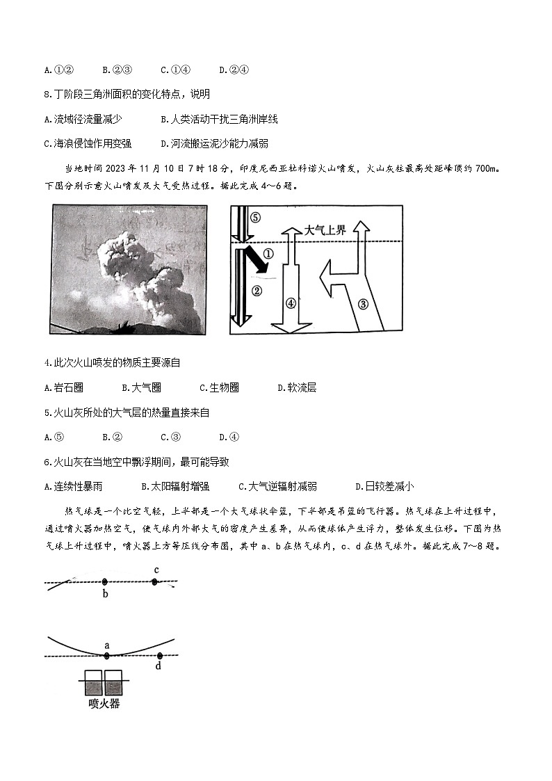 广西桂林市部分学校2023-2024学年高一下学期开学考试地理试题02