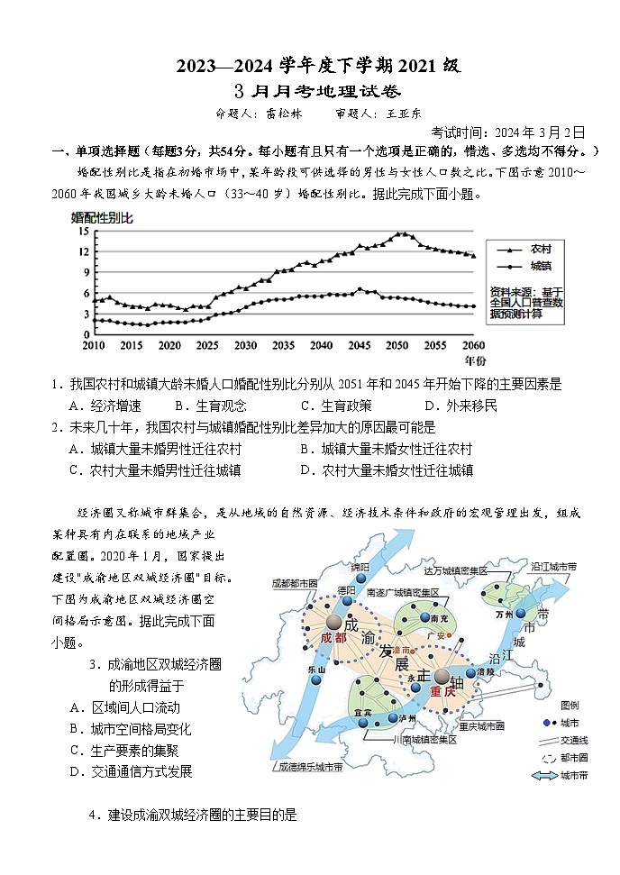 湖北省沙市中学2023-2024学年高三下学期3月月考地理试题第1页