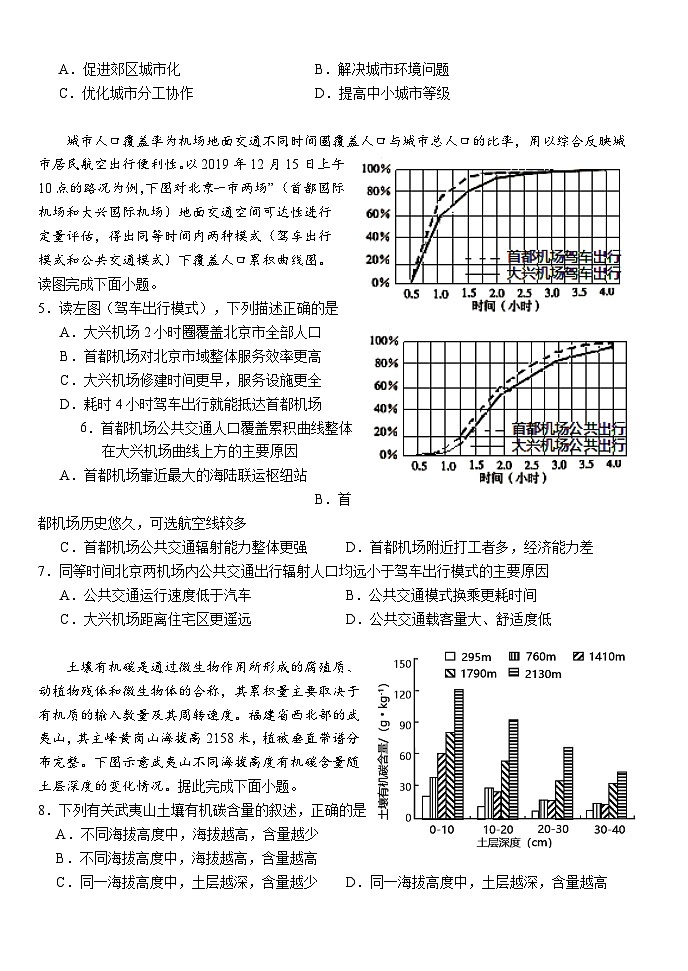 湖北省沙市中学2023-2024学年高三下学期3月月考地理试题第2页