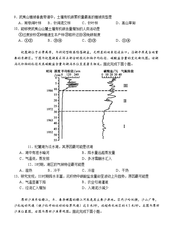 湖北省沙市中学2023-2024学年高三下学期3月月考地理试题第3页