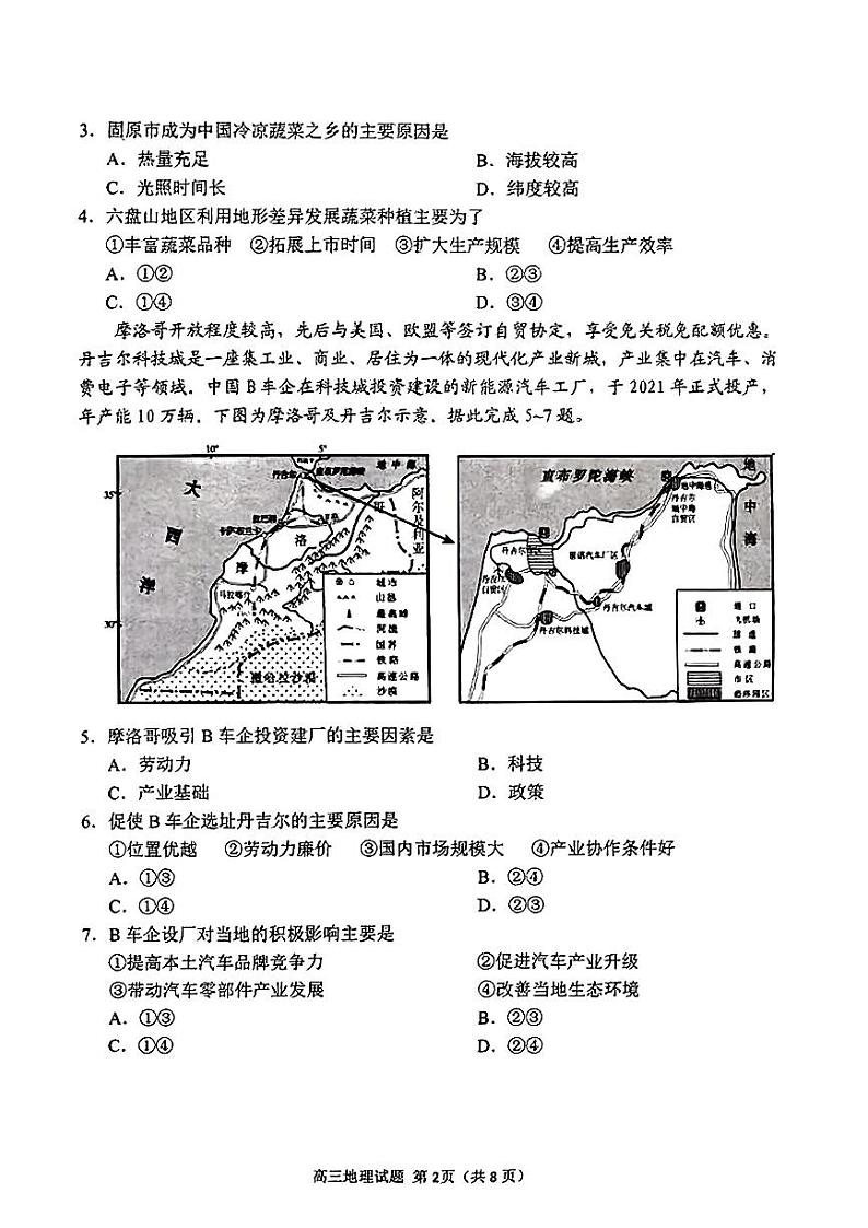 2024届山东省日照市高三下学期3月校际联合考试（一模）地理试题02